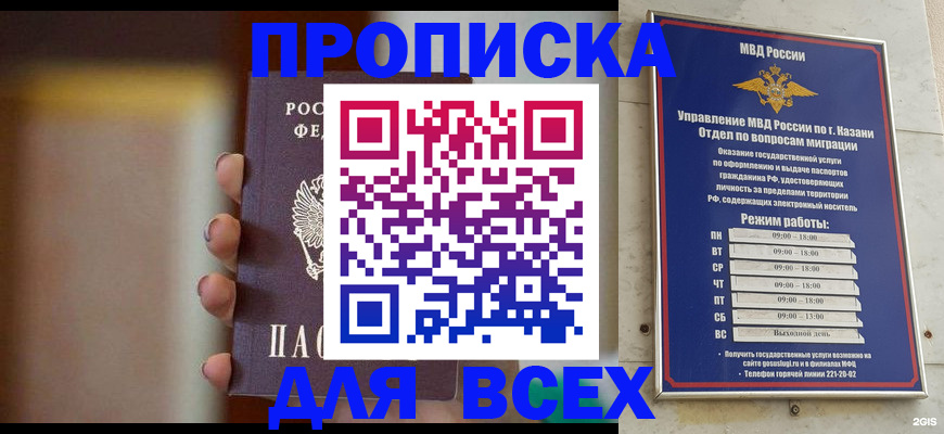 прописка законно в Октябрьском